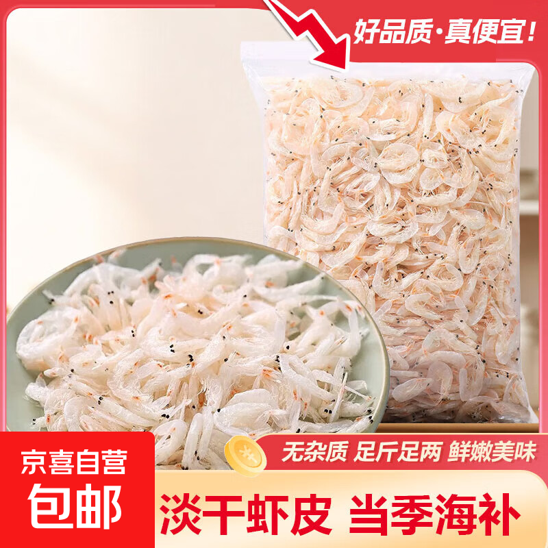 淡干虾皮 虾米干 海鲜海产干货 煲汤凉拌食材 30g-降价