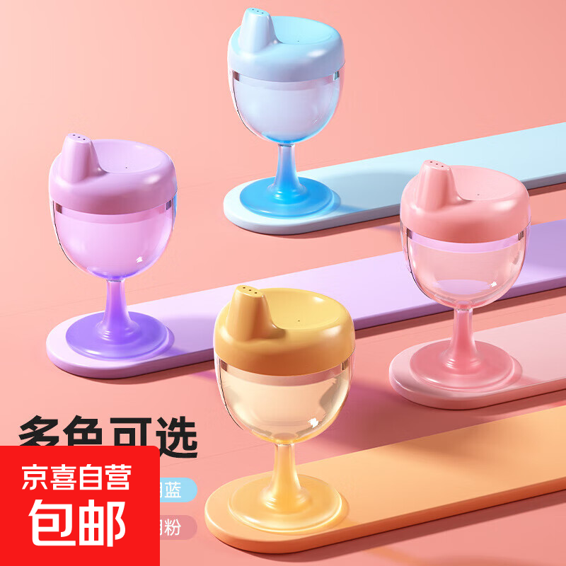 宝宝塑料高脚杯儿童酒杯果汁杯儿童水杯鸭嘴学饮杯防摔牛奶杯 高脚学饮杯【150ml】蓝色1+粉色1 PP食品级材质【防呛防摔】