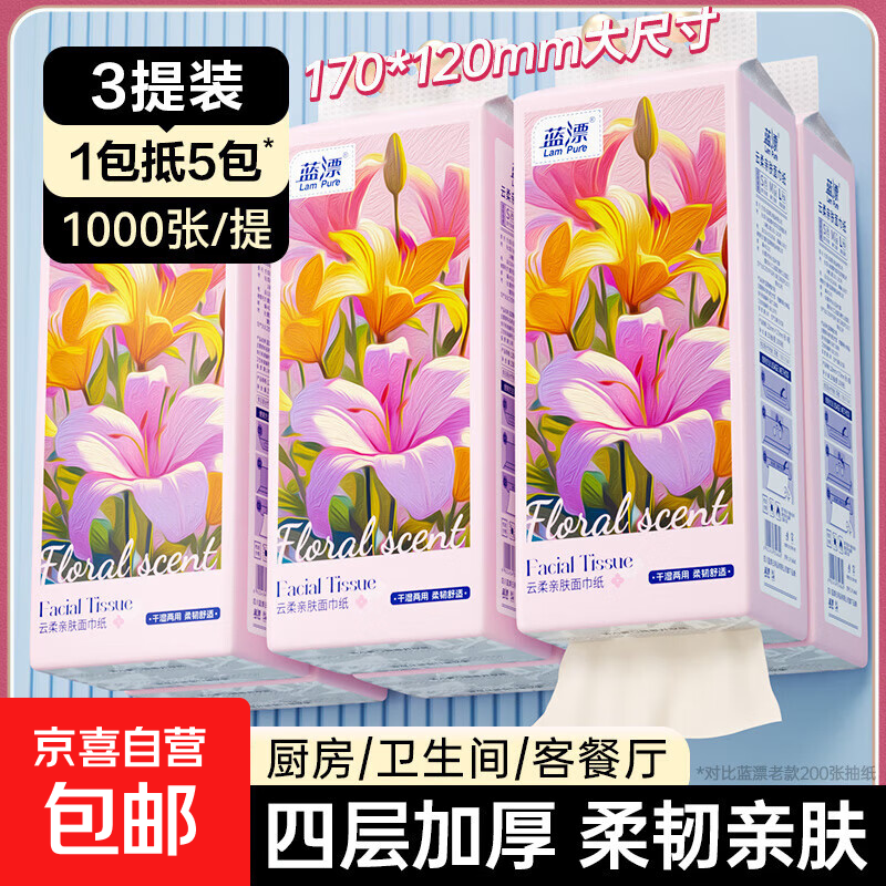 蓝漂本色纸巾悬挂式抽纸面巾纸底部挂抽 1000张4层加厚 4层 1000张*3提