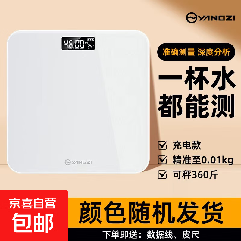 扬子体重秤——仅售 13.9 元！健康测量新体验