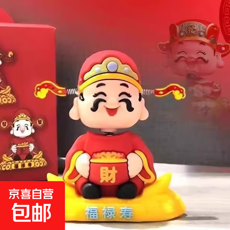 摇头财神爷车载摆件汽车装饰办公室工位创意立体摆件居家招财神器 【1个装】如意摆件-送胶贴（小尺寸）