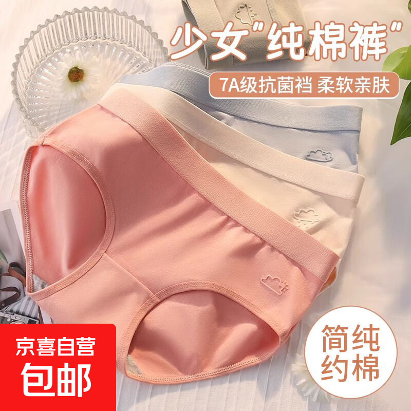 纯棉内裤女抗菌抑菌100%全棉内档舒适透气亲肤女生少女中腰三角裤 1条装-随机颜色 L （100-120斤）