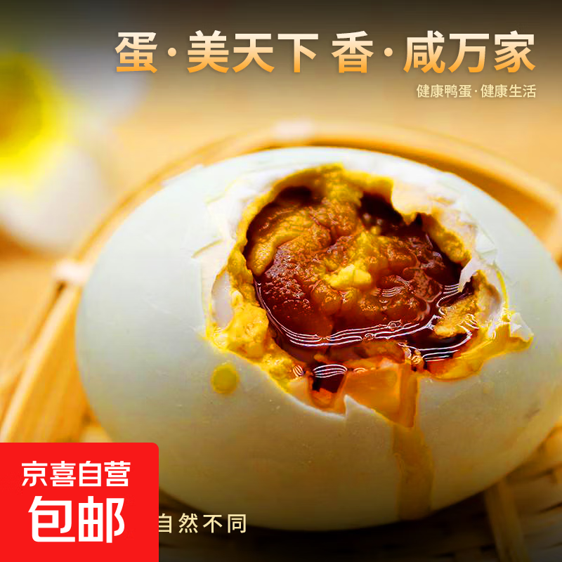 麻辣香菇豆干鸭腿鸭翅根超市同款解馋小零食小吃休闲批发小包装 咸鸭蛋50g*6枚