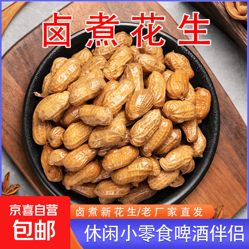 【啤酒搭档】水煮卤味花生下酒菜五香香辣带壳即食新鲜500g每袋 五香味500g*1+香辣味500g*1