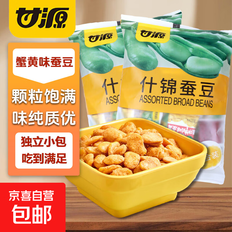 甘源网红零食蚕豆小零食解馋耐吃包装办公室零食批发小零食大礼包 什锦味【混合装】 20包