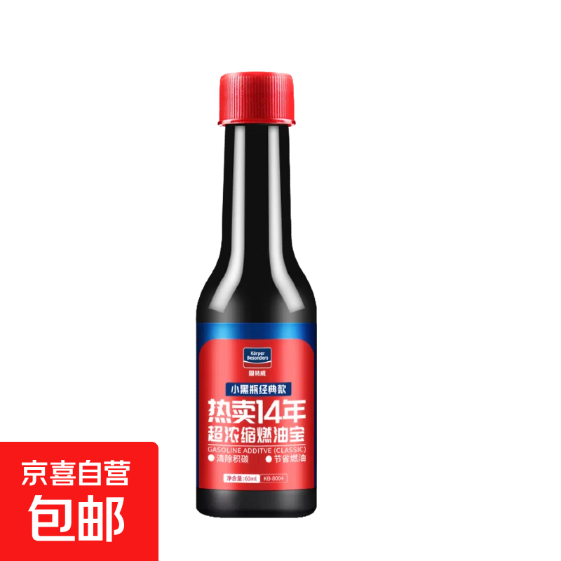 燃油宝除积碳清洗剂燃宝汽车添加剂汽油正品燃油添加剂 小黑瓶超浓缩燃油宝60ml