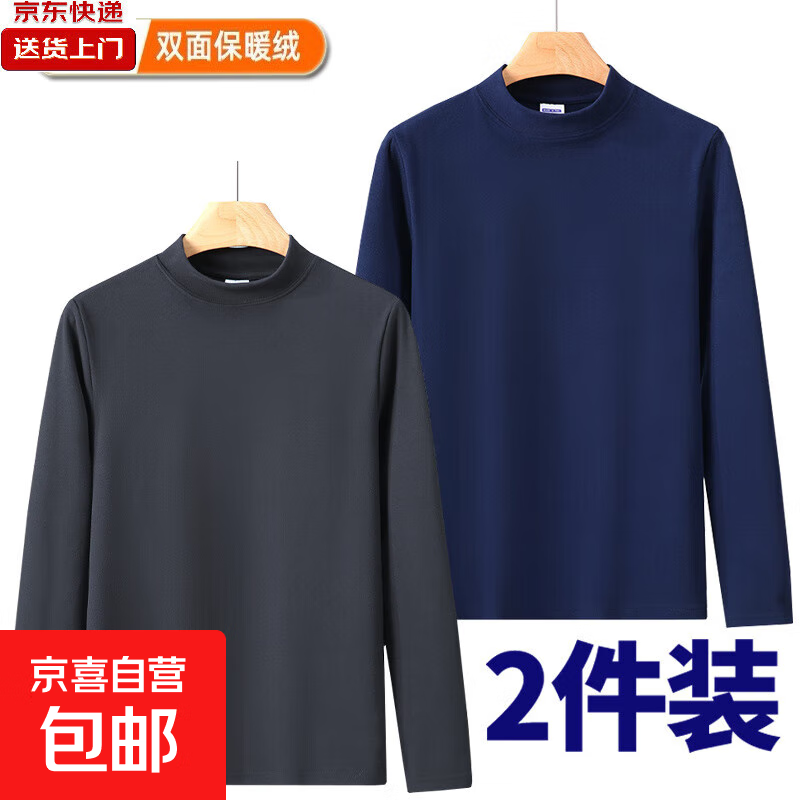 半高领舒适德绒打底衫男士秋冬纯色中领内搭加厚保暖秋衣长袖t恤(优惠价19.9元) 半高领舒适德绒打底衫男士秋冬纯色中领内搭加厚保暖秋衣长袖t恤(优惠价19.9元)