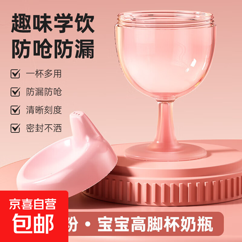 宝宝塑料高脚杯儿童酒杯果汁杯儿童水杯鸭嘴学饮杯防摔牛奶杯 宝宝高脚学饮杯【150ml】粉色1个 PP食品级材质【防呛防摔】