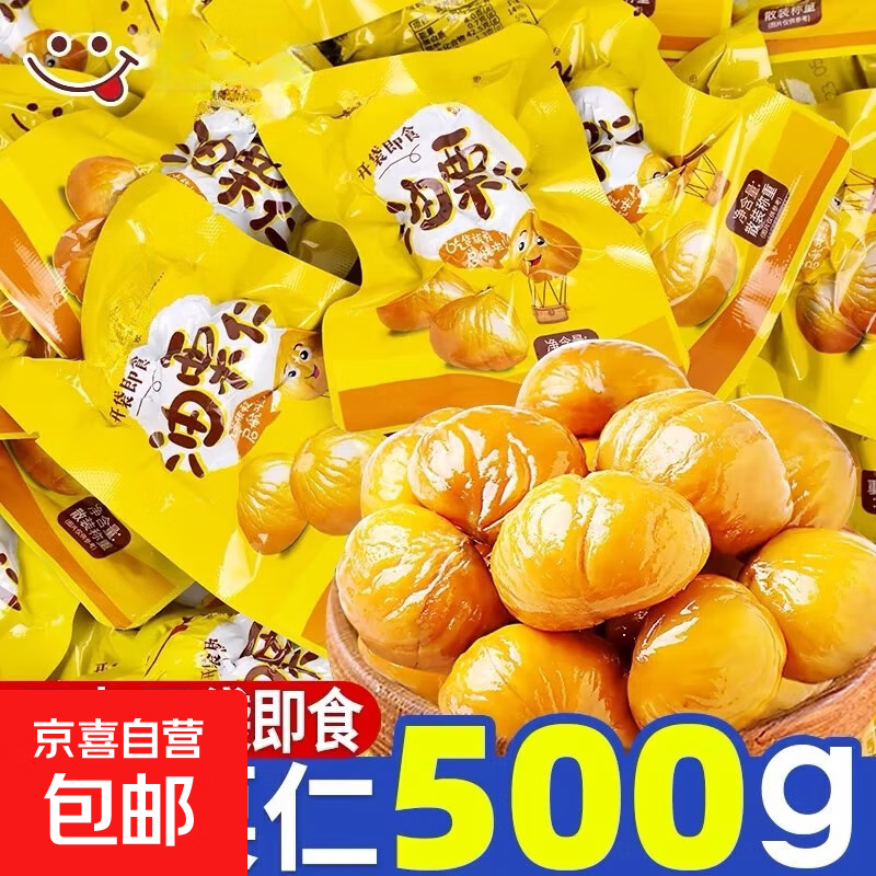 朱氏朱福记熟板栗仁去皮栗子仁500g即食干果小包装休闲零食非糖炒 【10包】即食板栗仁250g
