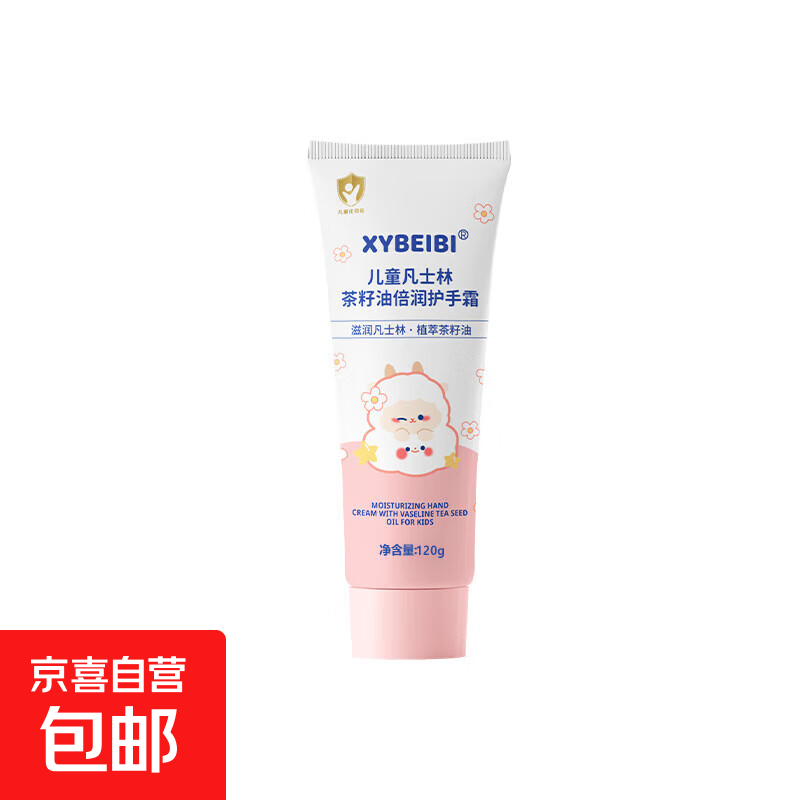 儿童凡士林茶籽油滋润手霜四季滋润保湿防干裂学生小孩护手霜 超值装120g1支【超高性价比】