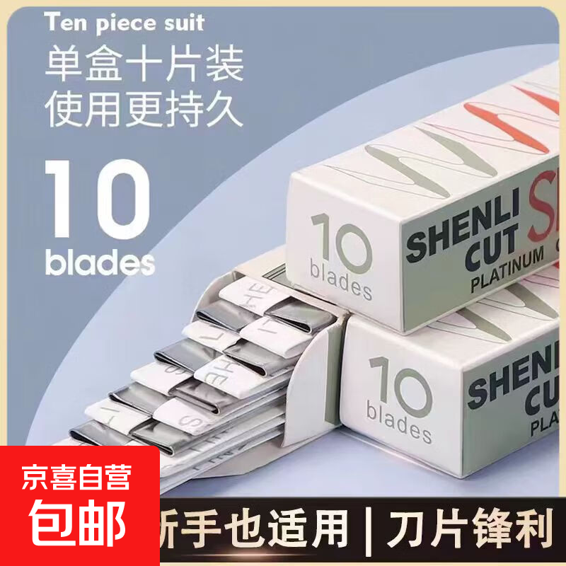 折叠修眉刀刮眉刀女防刮伤初学者套装美妆工具安全型可替换刀片 1盒10片装【修眉刀片】