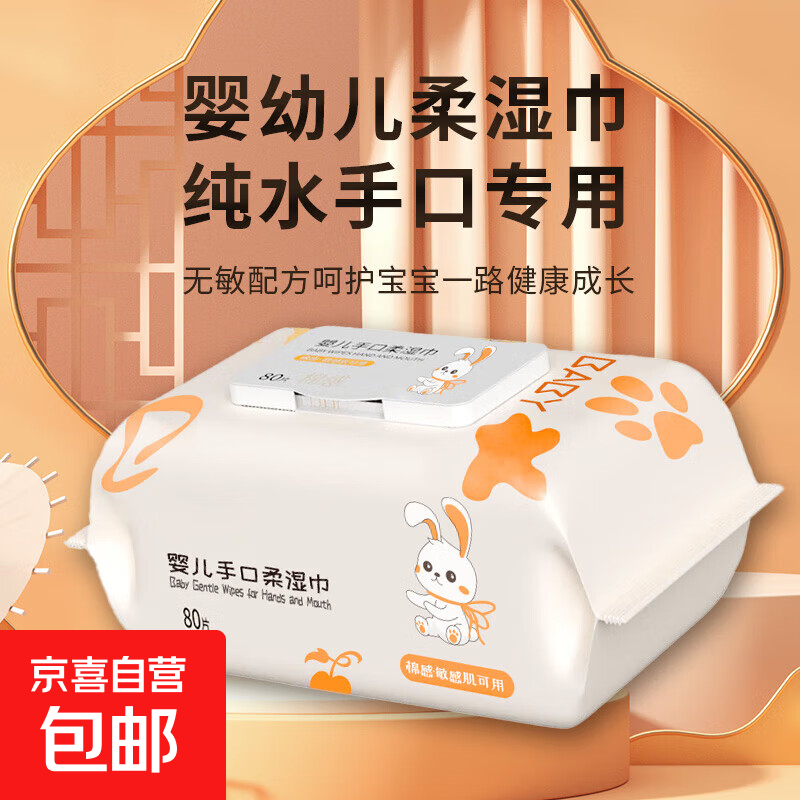 大白兔系列婴儿湿巾新生宝宝手口大包家庭实惠装一次性清洁湿纸巾 婴儿手口湿巾两包装