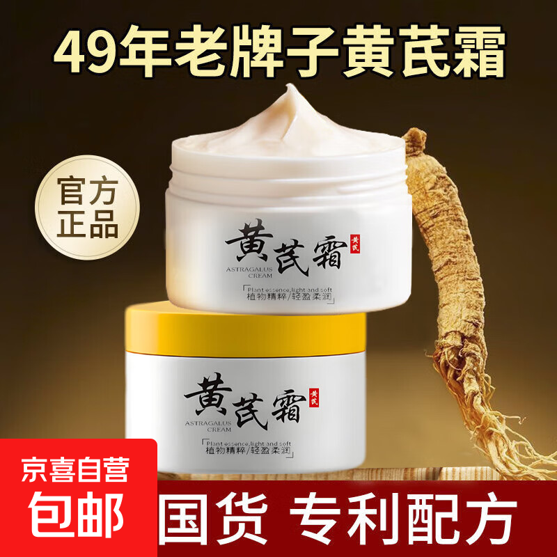 黄芪霜补水润肤霜保湿滋润肌肤暗提亮肤色男女通用正品 1盒装*50g