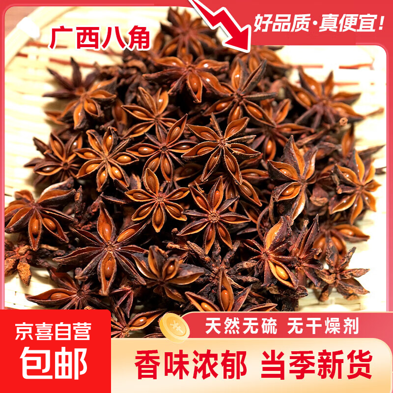 大茴香八角干枝春花全足干广西干枝八角香料调味料原产地去腥增香 八角200g*1包