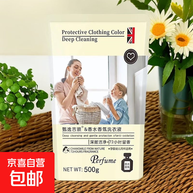 10斤香水洗衣液强去污持久留香72小时母婴幼儿洗衣凝露内衣洗涤剂 1斤小袋