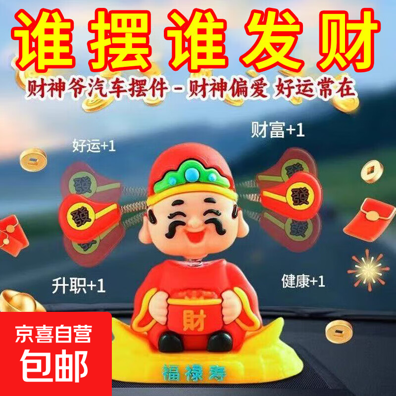 搖頭財(cái)神爺車載擺件汽車裝飾辦公室工位創(chuàng)意立體擺件居家招財(cái)神器 【5個(gè)裝】如意擺件-送膠貼