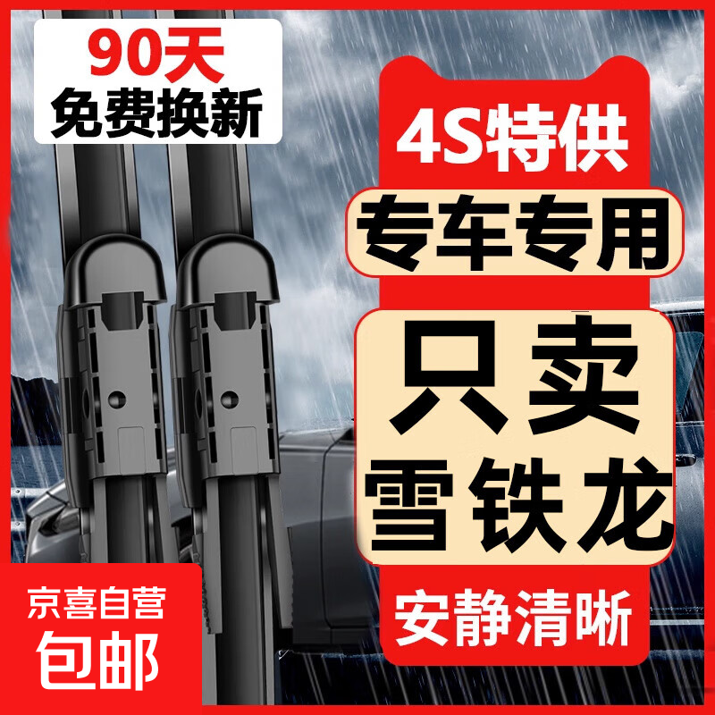 适用雪铁龙世嘉C4L雨刮器C3-XR天逸c5原装爱丽舍无骨c2雨刷片 雪铁龙全新爱丽舍/2014-2020款24+17U