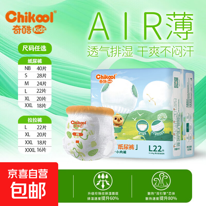 奇酷婴儿纸尿裤超薄透气拉拉裤男女宝宝尿布专用初生新生儿尿不湿 【试用装】拉拉裤XXL码 6片 推荐28-32斤