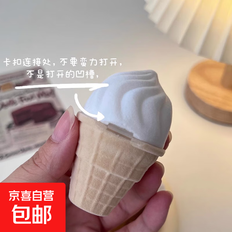 情人节礼物可爱冰淇淋戒指收纳盒奶油甜筒耳钉首饰盒创意迷你植绒 米色冰淇淋戒指盒-1个
