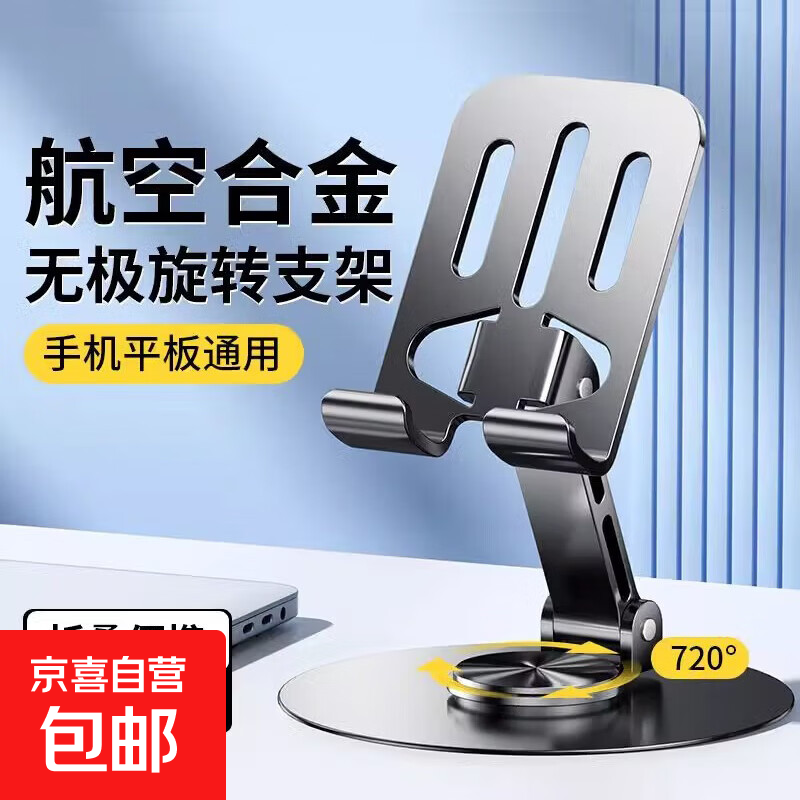 手机支架桌面可折叠旋转金属懒人便携支架支架网课考研追剧直播支架适用苹果华为荣耀小米三星 全金属【360度旋转/折叠】灰色