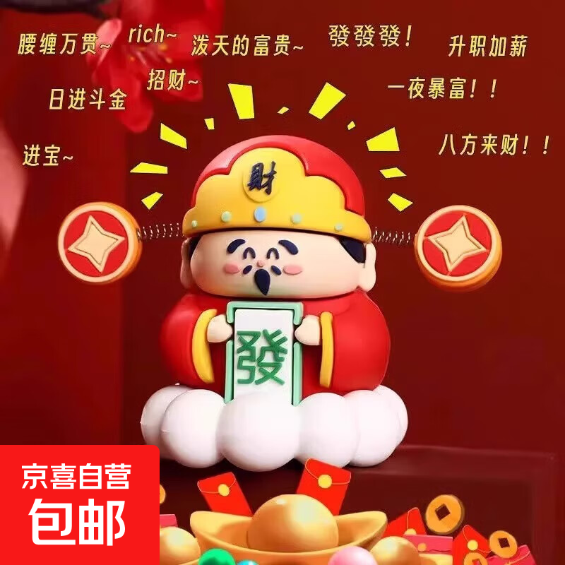 搖頭財(cái)神爺車載擺件汽車裝飾辦公室工位創(chuàng)意立體擺件居家招財(cái)神器 【3個(gè)裝】幸運(yùn)擺件-送膠貼