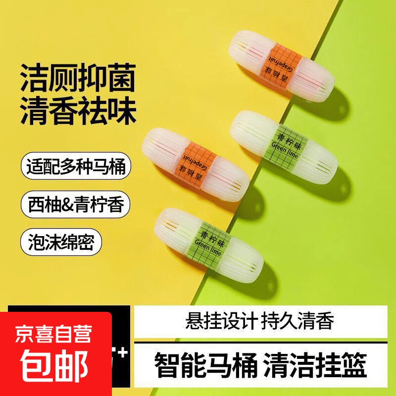 智能马桶挂篮挂球清洁剂厕所去异味留香抑菌洁厕宝悬挂式除臭神器 青柠+西柚+松露 3个装
