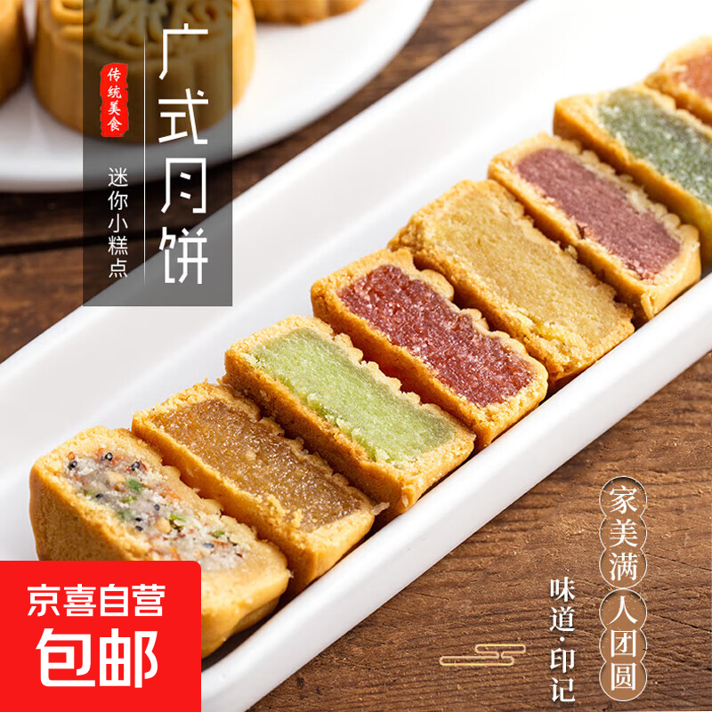【自营】广式迷你水果小月饼散装老五仁多口味手工糕点心零食礼 小月饼混合*15枚