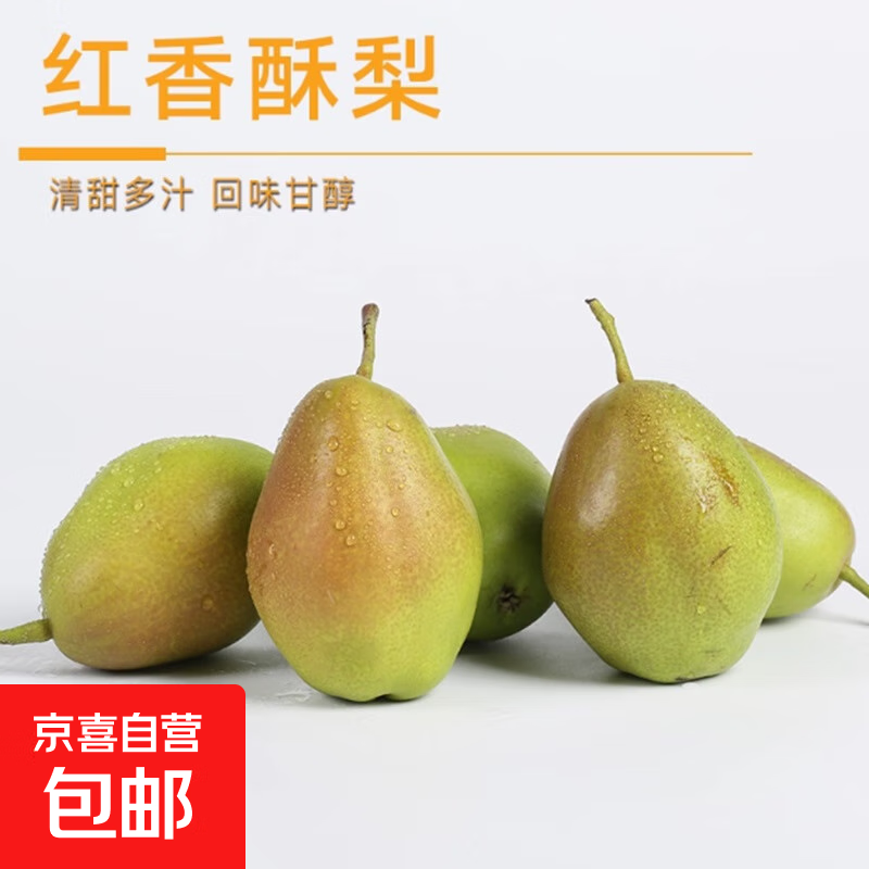 陕西早酥梨新鲜青皮梨应季时令水果产地直发鲜果 带箱1斤（净重0.8斤左右）