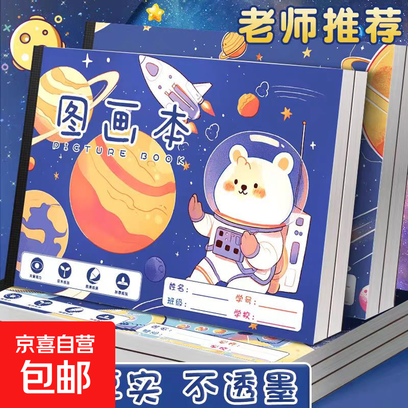 A4图画本画画本大号儿童幼儿园专用绘画本美术本涂鸦空白小学生可爱卡通手绘 1本随机（每本40页） 1本随机（每本20张/40页）