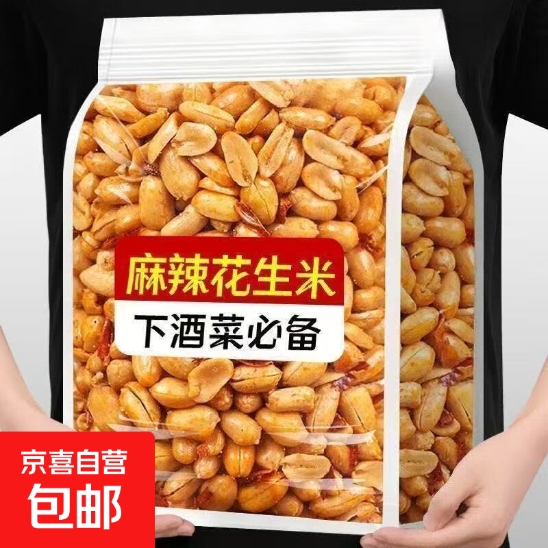 【酒鬼味花生米】新货麻辣椒盐味花生米山东特产下酒菜追剧解馋零 麻辣+椒盐混合 250g*2包