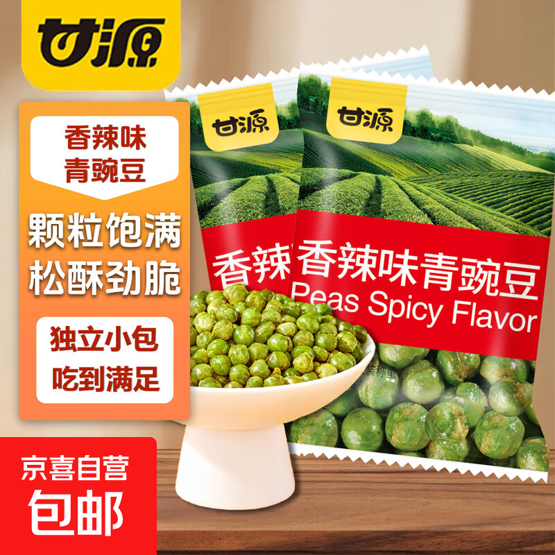 甘源网红零食青豆蒜香豌豆芥末味香辣蟹黄小零食小包装小吃休闲食 香辣味青豆 21包