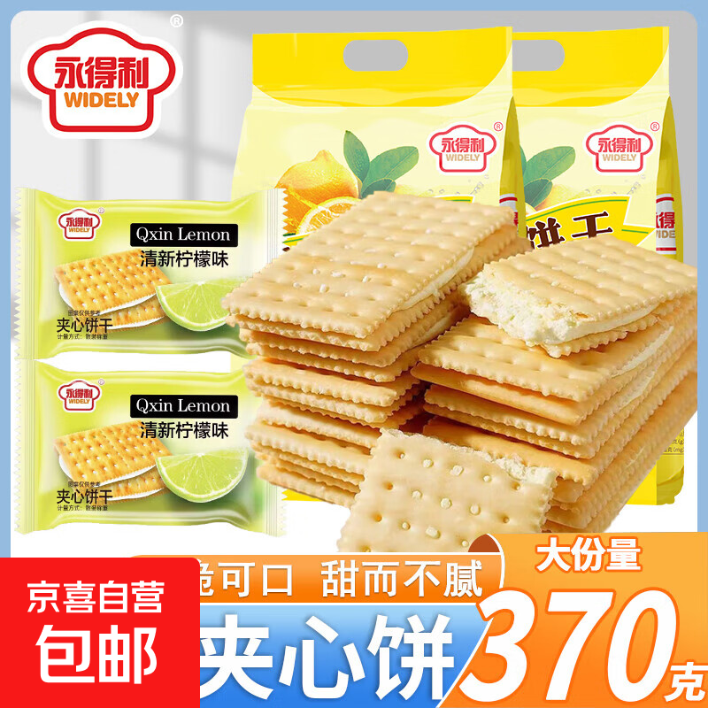 清新柠檬味芝士夹心饼干独立包装酥脆饼干网红办公室休闲零食 （柠檬+芝士）夹心饼干混合 4包（尝鲜装）*100g