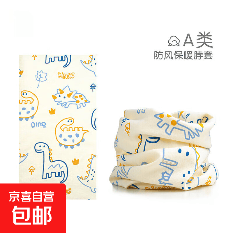 纯棉脖套多功能宝宝围巾高弹力秋冬季儿童防风保暖套头帽子 巴伦恐龙