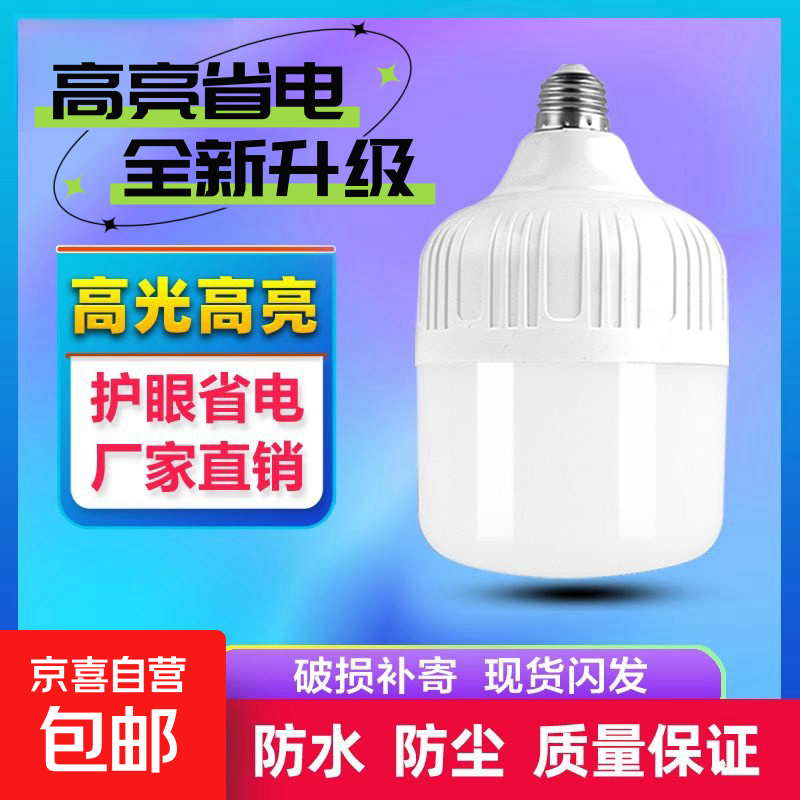 【已售100万个】led灯泡家用E27螺口节能灯白光超亮护眼 5W超亮【足亮高配】1只装