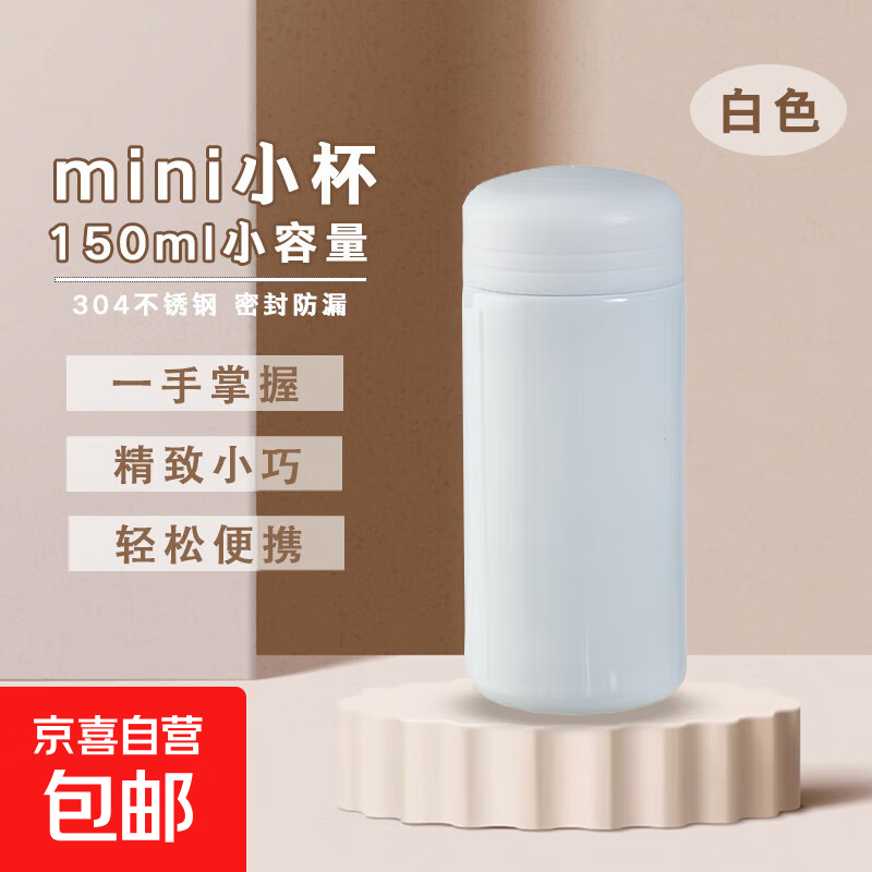 【活动】304不锈钢保温杯便携迷你口袋杯可爱女生水杯子 白色150ml