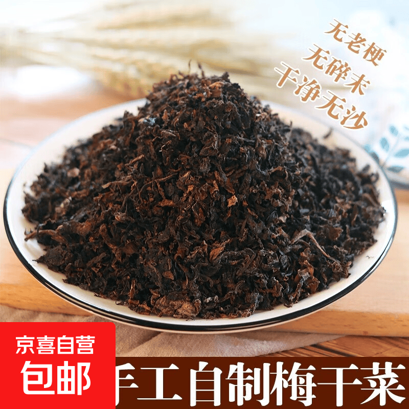 正宗绍兴梅干菜农家自晒芥菜袋装无沙梅干菜扣肉包包子 农家自晒黄色梅干菜500g一袋