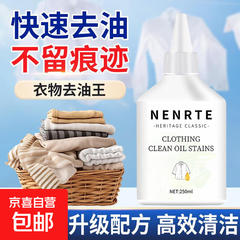 衣服去油污渍神器清洗顽固污渍油迹去污洗白去除衣物上油渍清洁剂 【2瓶装】油渍克星