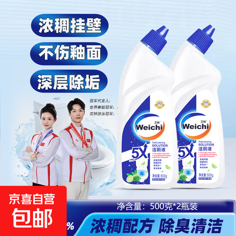 卫驰挂壁洁厕液500g瓶装彻底去除尿渍黄渍有效除菌清新祛异味家用 【实惠装】500g*2瓶