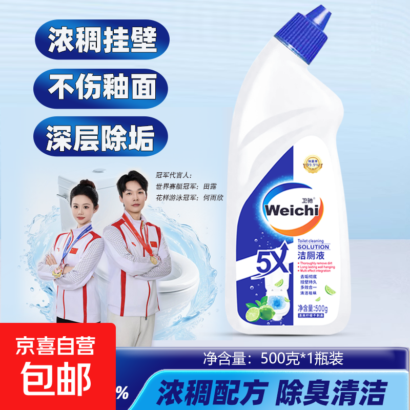 卫驰挂壁洁厕液500g瓶装彻底去除尿渍黄渍有效除菌清新祛异味家用 【试用装】500g*1瓶