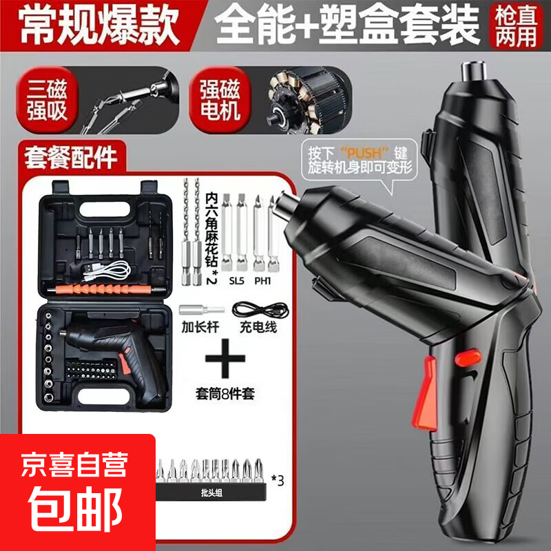 【钜惠让利】充电式电动螺丝刀家用充电小型螺丝批锂电电钻工具 整套带工具箱47件