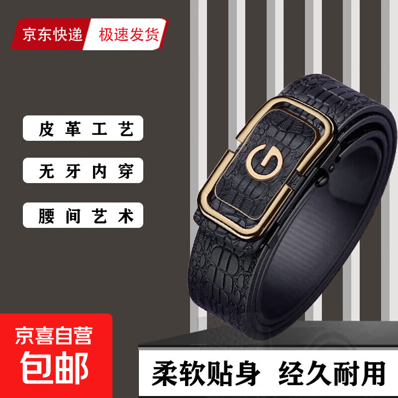 无牙无孔 自动扣腰带时尚百搭潮流男士裤腰带中青年人裤休闲皮带 金边G扣 120cm