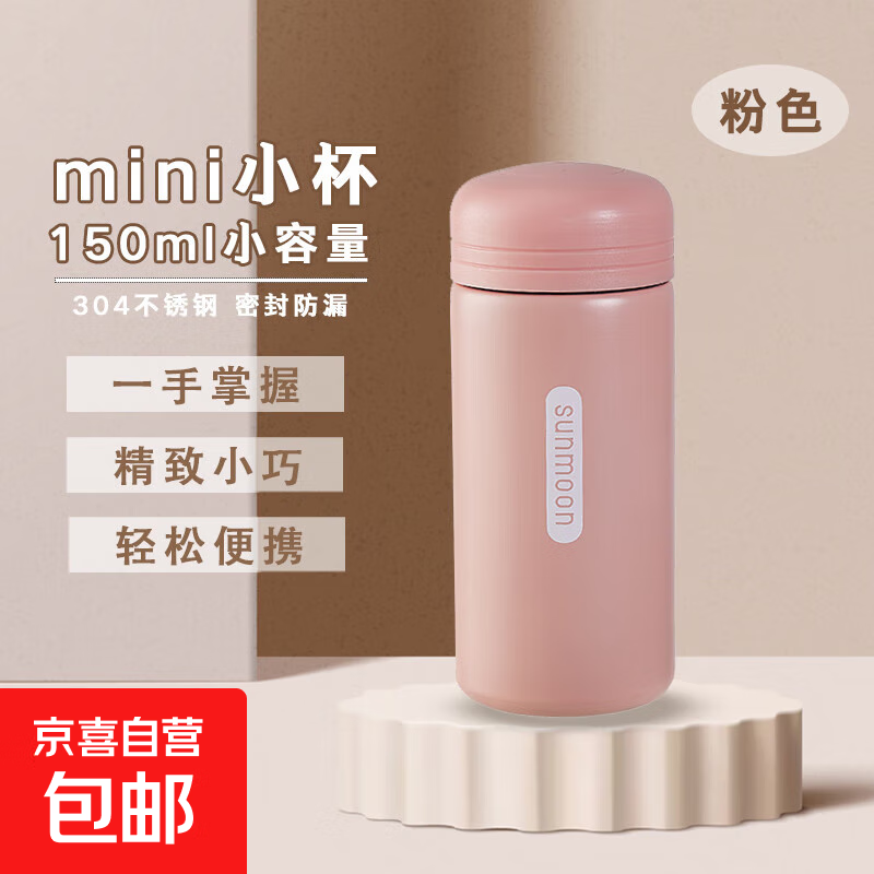 【活动】304不锈钢保温杯便携迷你口袋杯可爱女生水杯子 粉色150ml