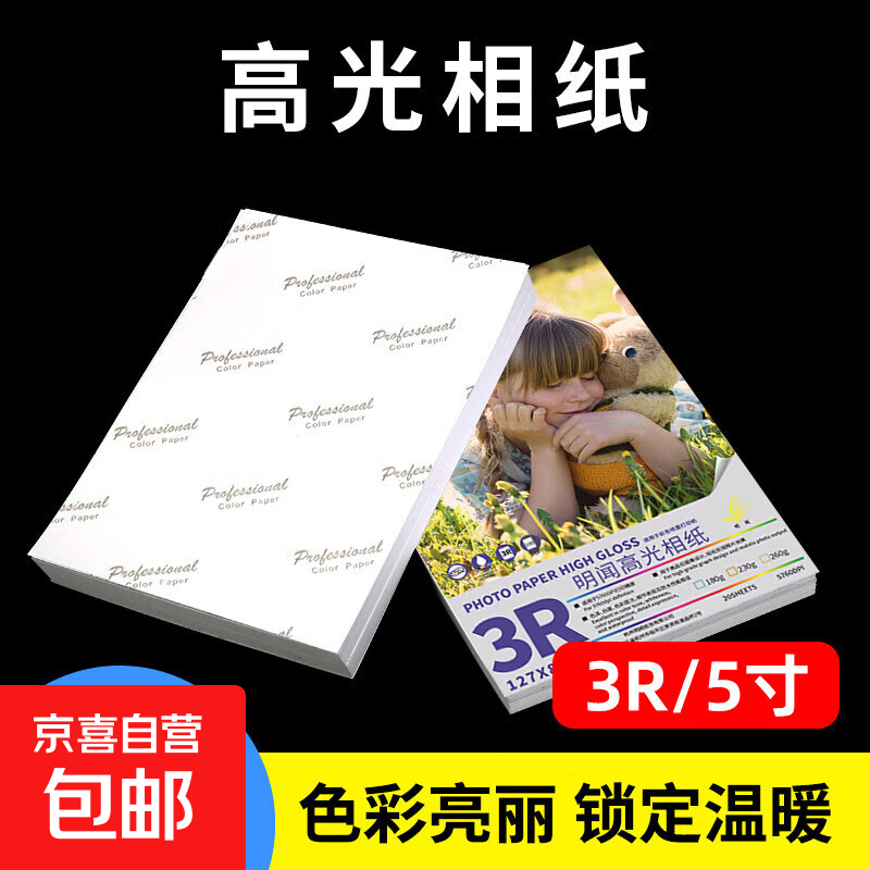 ����������ͬ�� �߹���ֽ 5�� 230g 20�� ��ɫ��ī��ӡֽ 1Ԫ