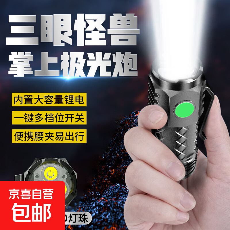 强光手电筒迷你充电式家用应急户外宿舍小型便携三灯芯LED 【普通款】普亮200毫安