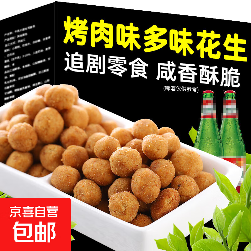 香酥多味花生仁办公室追剧解馋下酒菜独立小包装休闲零食小吃 【约75g】多味花生*5包