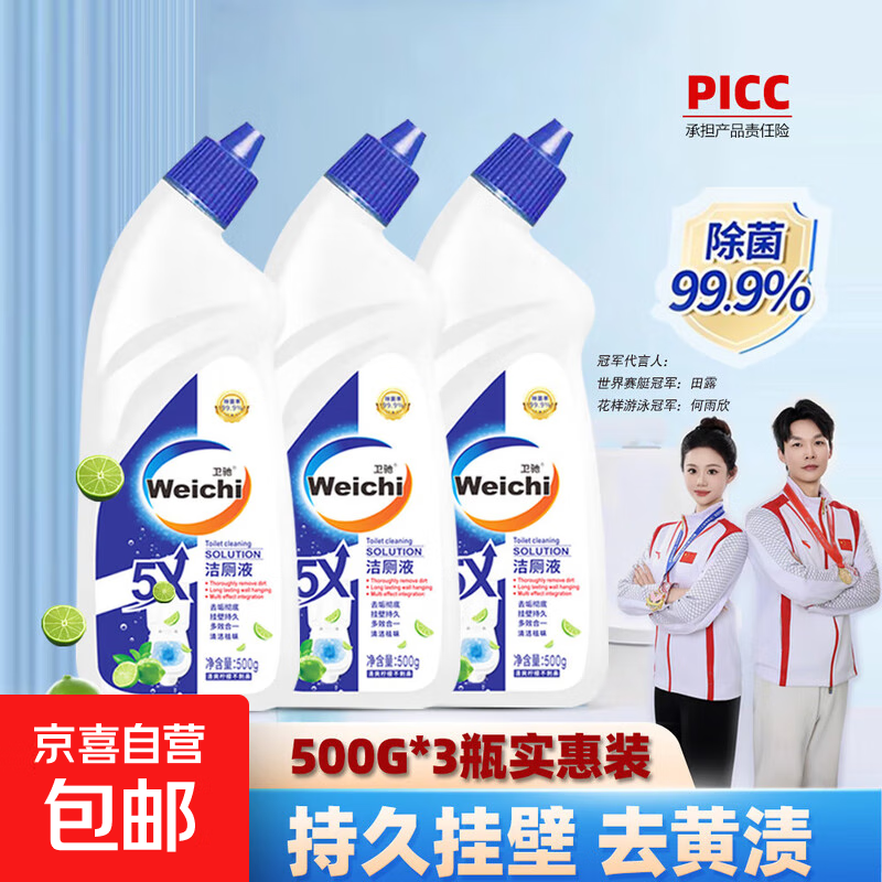 卫驰挂壁洁厕液500g瓶装彻底去除尿渍黄渍有效除菌清新祛异味家用 【家庭装】gu500g*3瓶