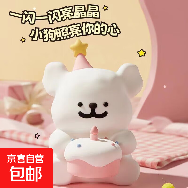 【热销1w+】可爱线条小狗小夜灯生日快乐星星节日生日礼物送女生 粉色 线条小狗小夜灯【1个装】