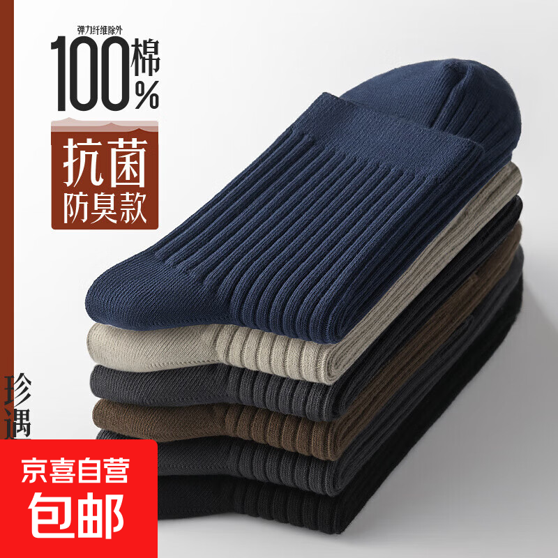 男士手工缝中筒袜商务四季双针纯棉抗起毛起球先织后染抑菌运动袜 抽条款颜色随机1条装 均码