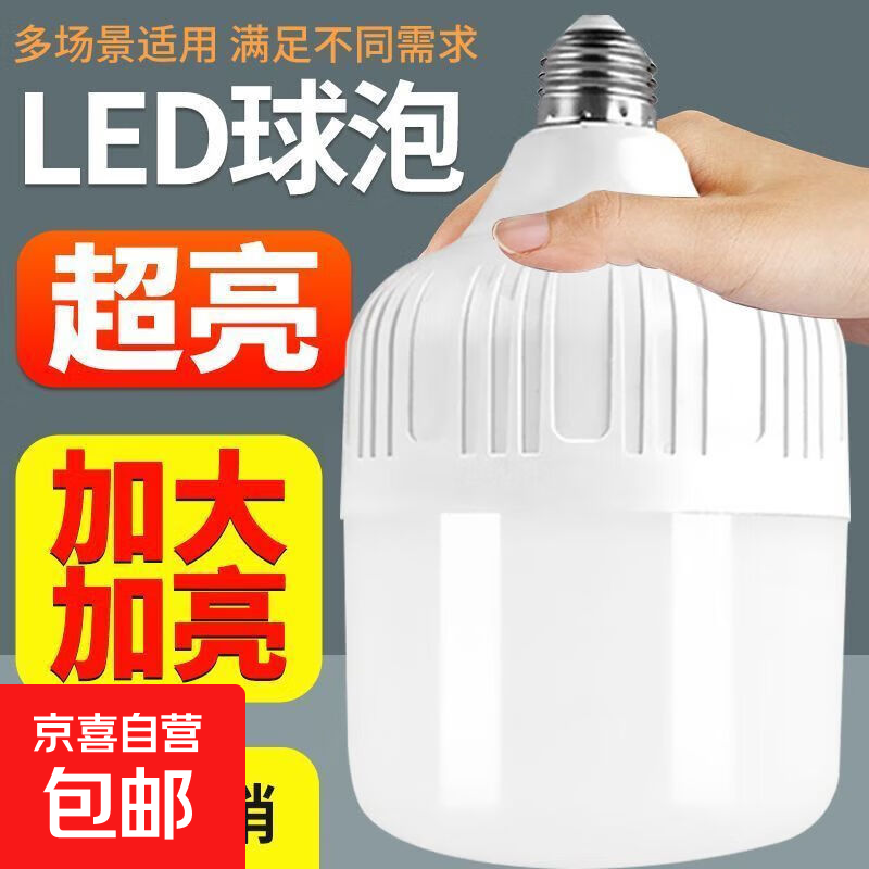 led灯泡e27螺纹螺口大功率工厂照明节能家用超亮白光防水球泡灯 120W【1只装】高亮