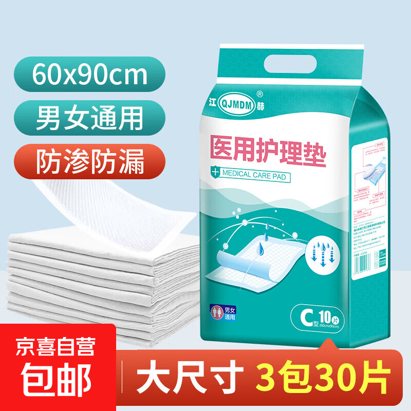 成人医用护理垫60*90cm老年人一次性隔尿垫透气产褥月经垫 【共30片】舒适透气型 60*90cm